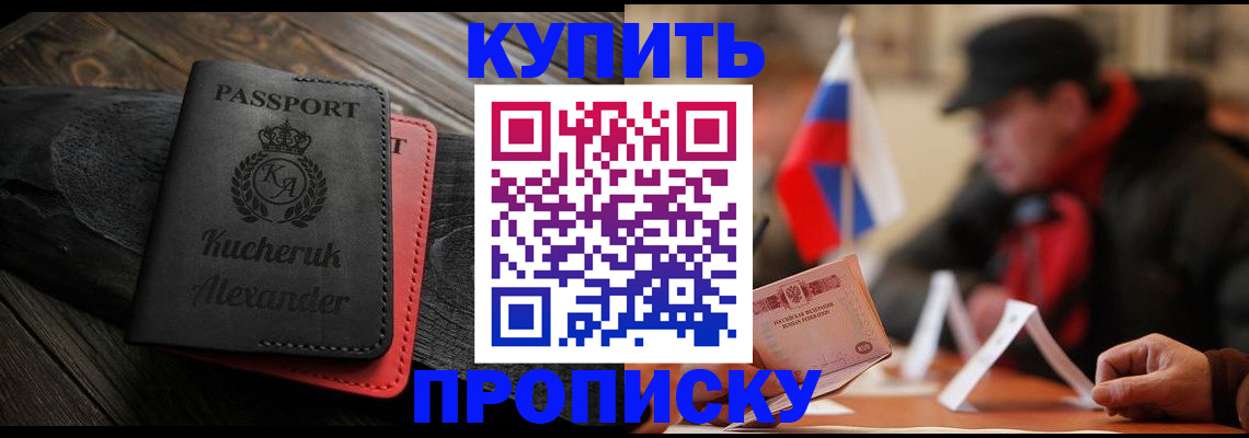 временная регистрация купить в Северодвинске