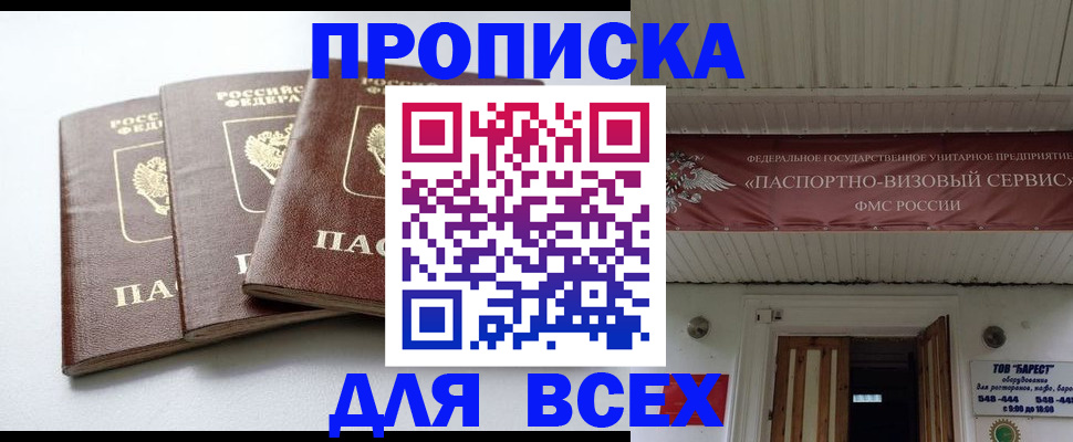 временная регистрация недорого в Северодвинске