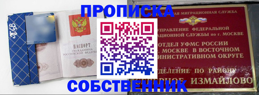 прописка регистрация в Северодвинске