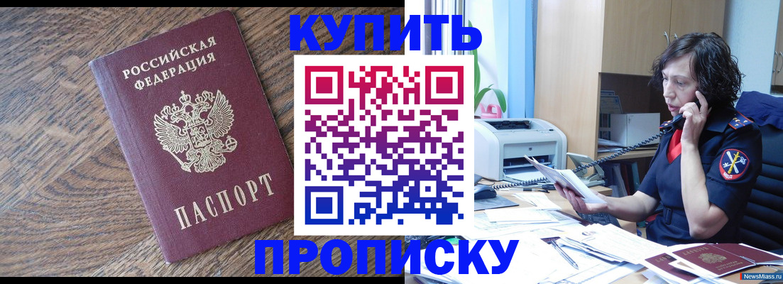 прописка в Северодвинске